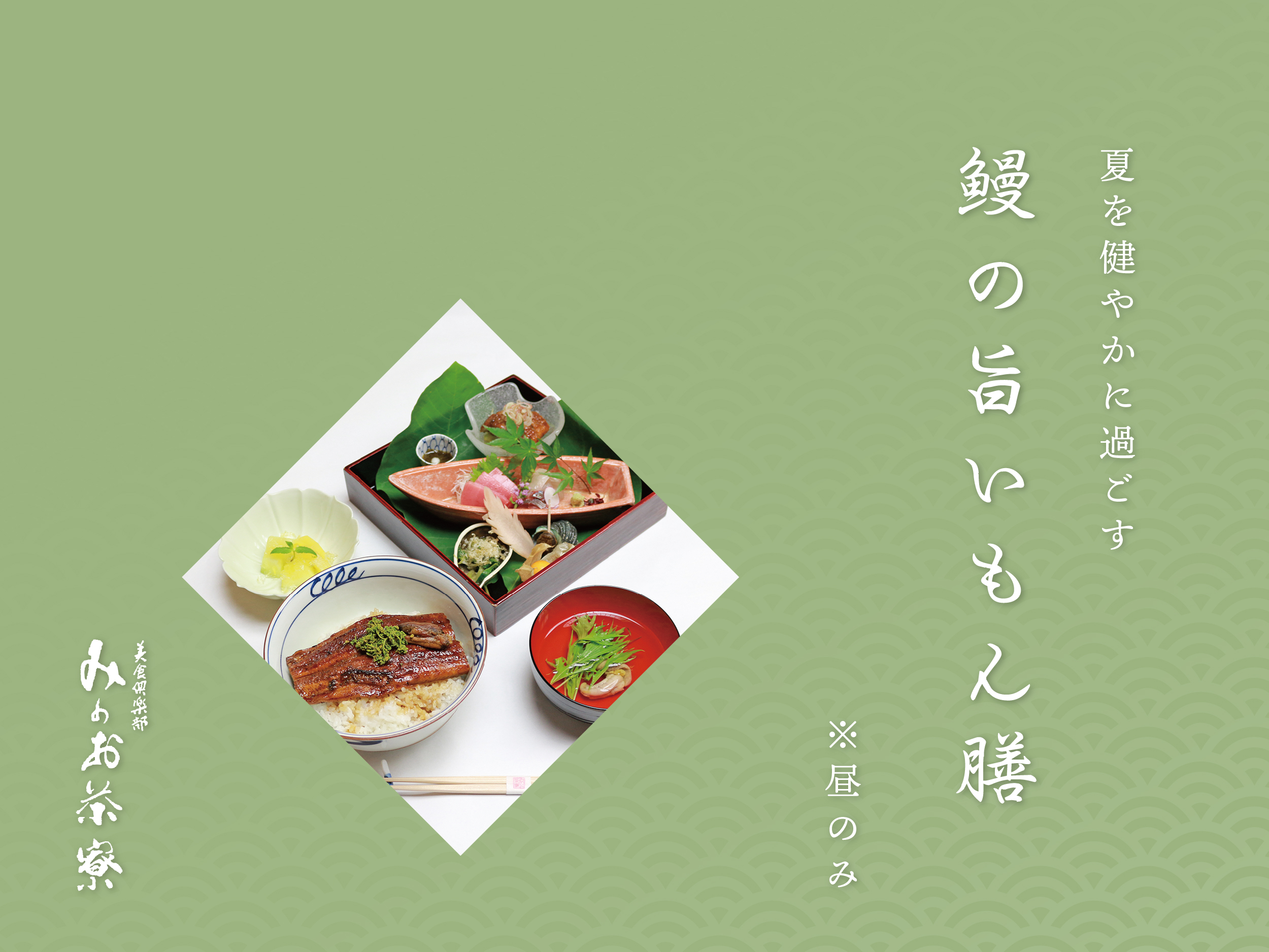 画像:鰻の旨いもん膳